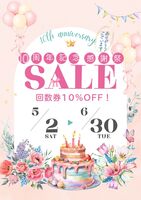 10周年記念キャンペーン
回数券10％OFF！